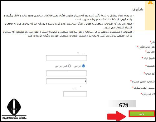 ویرایش اطلاعات سازمان سنجش