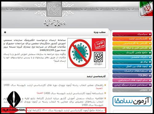 نحوه اصلاح اطلاعات سنجش
