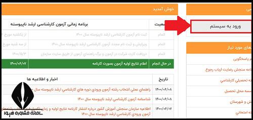 ویرایش اطلاعات سایت پاسخگویی سازمان سنجش