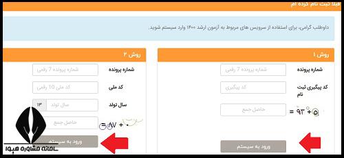 ویرایش اطلاعات سازمان سنجش