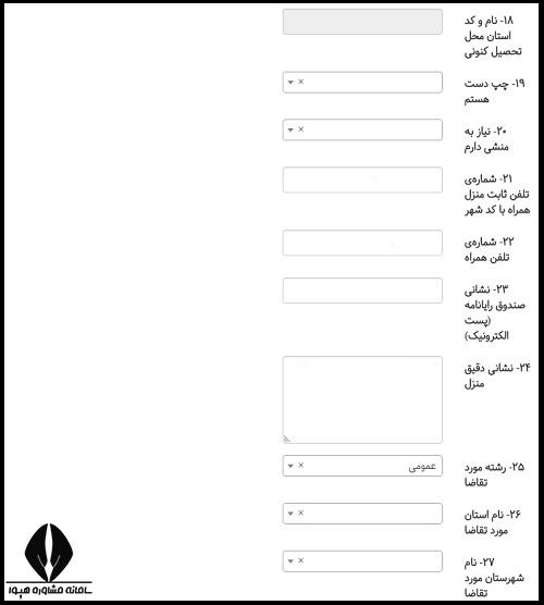 آزمون تکمیل ظرفیت تیزهوشان پایه هشتم