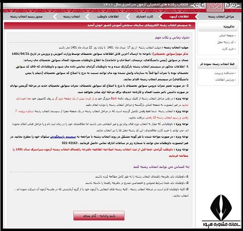 انتخاب رشته دامپزشکی دانشگاه آزاد 1402