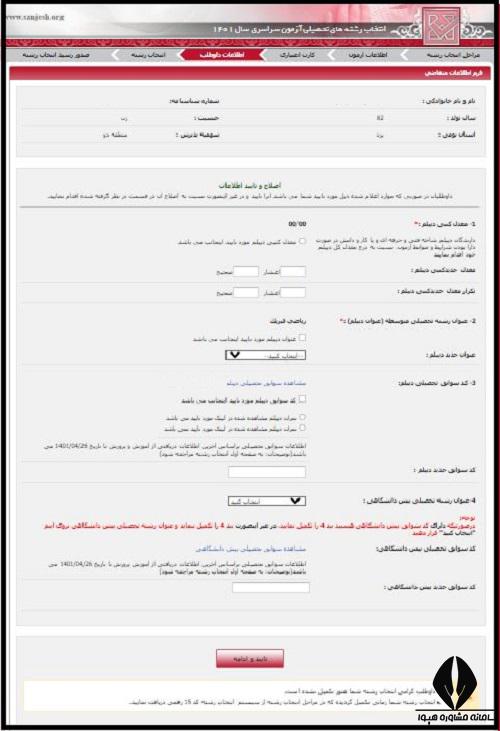 انتخاب رشته دامپزشکی دانشگاه آزاد 1402