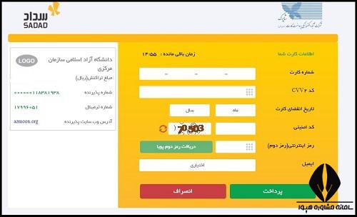 مراحل انتخاب رشته دانشگاه آزاد ۱۴۰۴