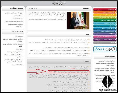 نحوه انتخاب رسته کنکور سراسری