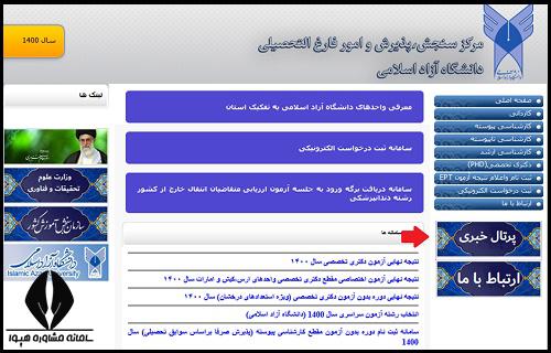 ورود به سامانه سنجش و پذیرش دانشگاه ازاد