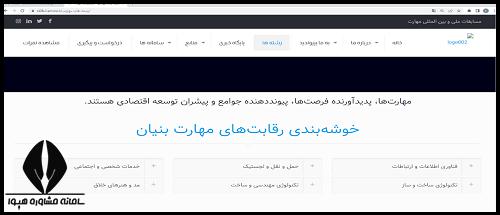 سایت مسابقات ملی و بین‌ المللی مهارت