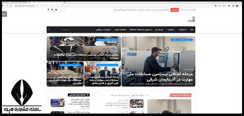 سایت مسابقات ملی و بین‌ المللی مهارت