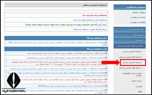 سایت سنجش پزشکی دستیاری