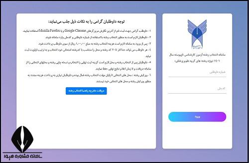 انتخاب رشته کاردانی به کارشناسی دانشگاه ازاد 1402