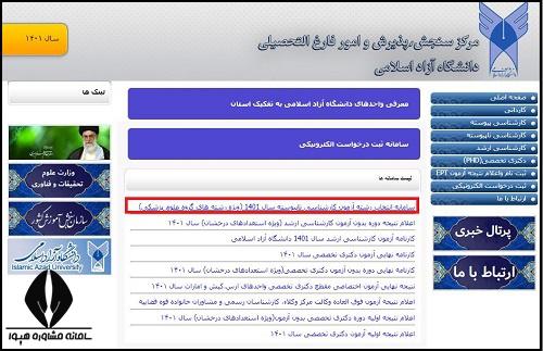 انتخاب رشته کنکور کاردانی به کارشناسی دانشگاه ازاد 1402