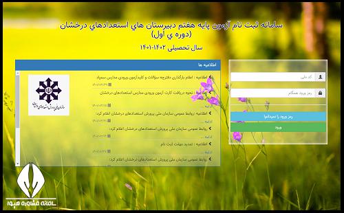 سایت ثبت نام تیزهوشان ششم به هفتم