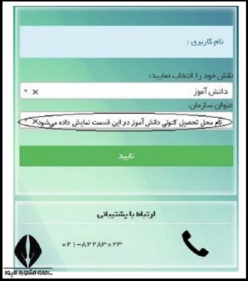 مراحل پرداخت هزینه آزمون مدارس تیزهوشان