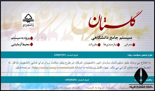 سایت دانشگاه یاسوج yu.ac.ir