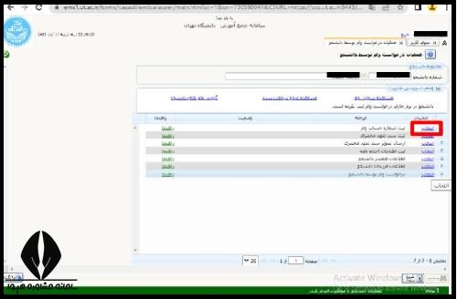 بورسیه دانشجویان مستعد دانشگاه تهران 