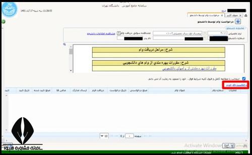 بورسیه دانشجویان مستعد دانشگاه تهران 