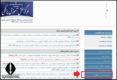 تکمیل ظرفیت وزارت بهداشت 1401