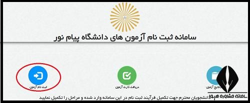 سایت مرکز سنجش و ازمون دانشگاه پیام نور 