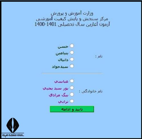 جواب امتحان آغازین