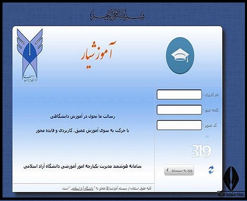 سایت پرداخت شهریه دانشگاه ازاد 