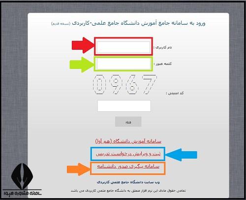 سامانه سجاد علمی کاربردی