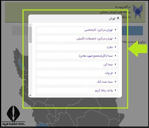 سامانه اموزش مجازی دانشگاه ازاد 