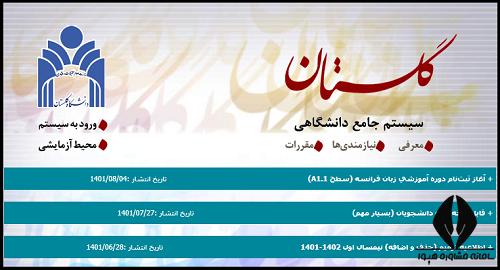 سایت دانشگاه گلستان gu.ac.ir