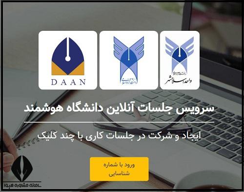 سایت دان دانشگاه اسلامشهر 
