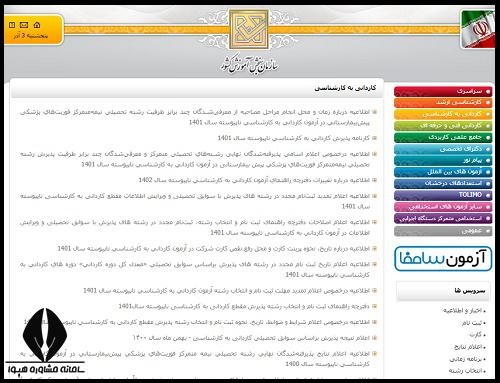 نتایج کاردانی به کارشناسی 1401