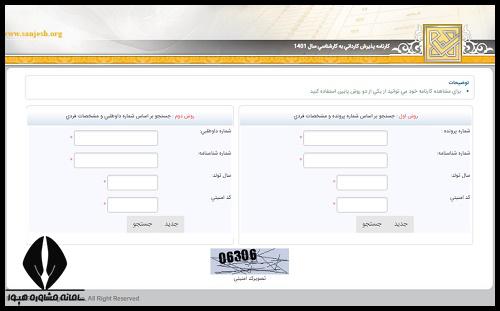 اعلام نتایج کاردانی به کارشناسی 