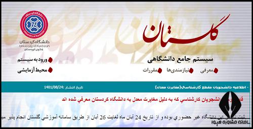 سایت دانشگاه کردستان uok.ac.ir