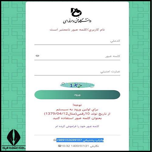 انتخاب واحد دانشگاه فنی حرهای 1404