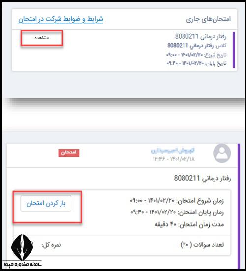 نحوه ورود به رزم ازمون پیام نور 