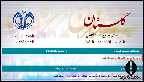 سایت دانشگاه قم qom.ac.ir