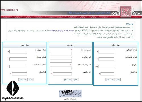 شناسه انتخاب رشته ازاد 1402