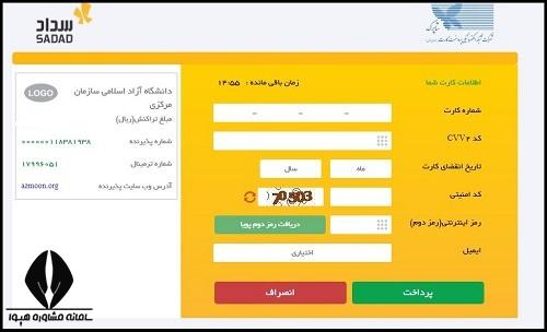 راهنمای انتخاب رشته کنکور دانشگاه آزاد 1402