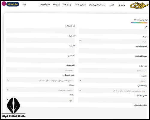 ثبت نام مدارس سرای دانش 1404 - 1405