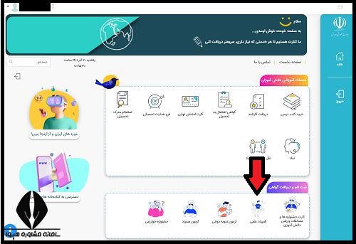 ثبت نام آزمون المپیاد علمی دانش آموزی رشته زیست شناسی 1402 - 1403