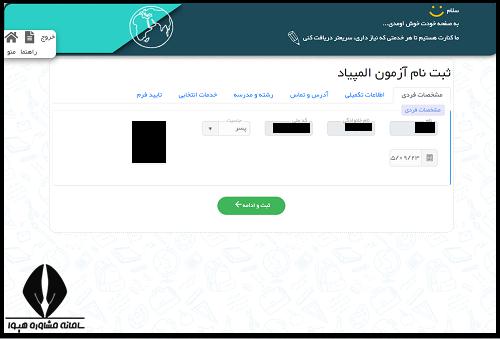المپیاد زیست