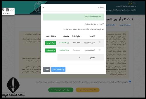 ثبت نام المپیاد دانش آموزی زیست شناسی ۱۴۰۲ - ۱۴۰۳