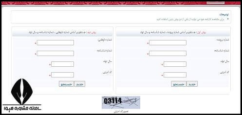 کارنامه نهایی کنکور سراسری