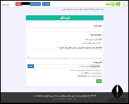 ورود به سایت نظرسنجی از محتوای کتاب درسی
