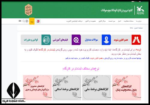 کلاس های کانون پرورش فکری کودکان و نوجوانان