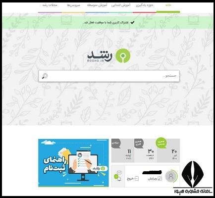 دانلود مجلات دانش اموزی سایت رشد