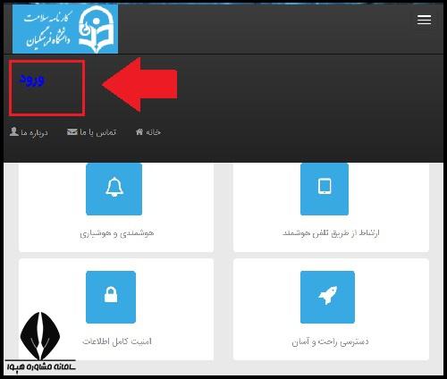 ورود به سایت سلامت دانشگاه فرهنگیان