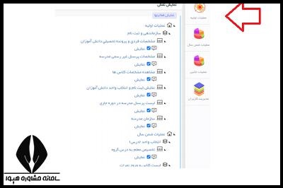 نحوه درج نمرات در سایت سیدا