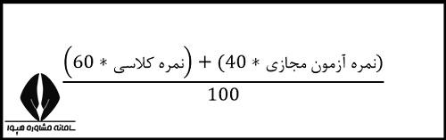 نمره قبولی کانون زبان ایران