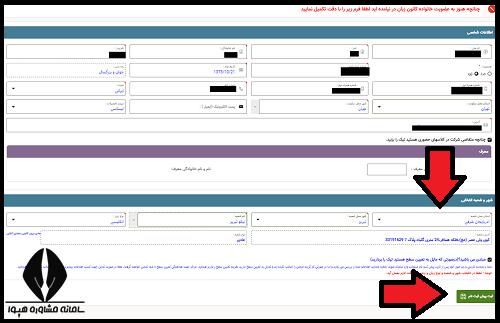 ثبت نام کانون زبان ایران تبریز