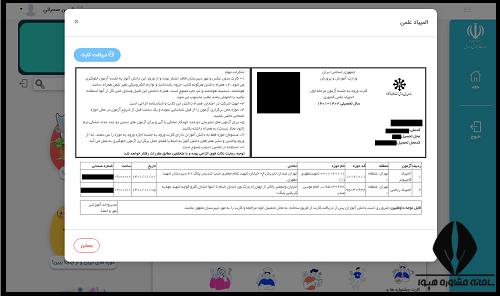 زمان دریافت کارت ورود به جلسه المپیاد دانش آموزی