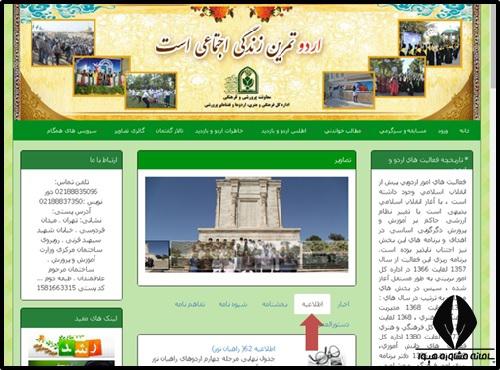 سامانه اردو و بازدید دانش آموزی 